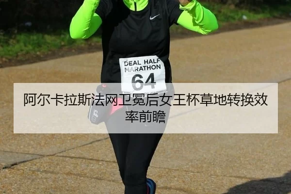 a-er-ka-la-si-fa-wang-wei-mian-hou-nv-wang-bei-cao-di-zhuan-huan-xiao-lv-qian-zhan-2-861.jpg